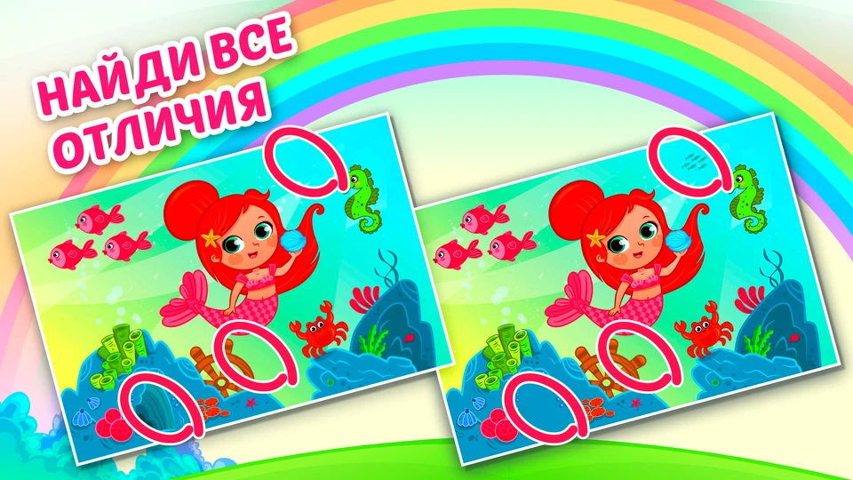 Найти отличия — 1