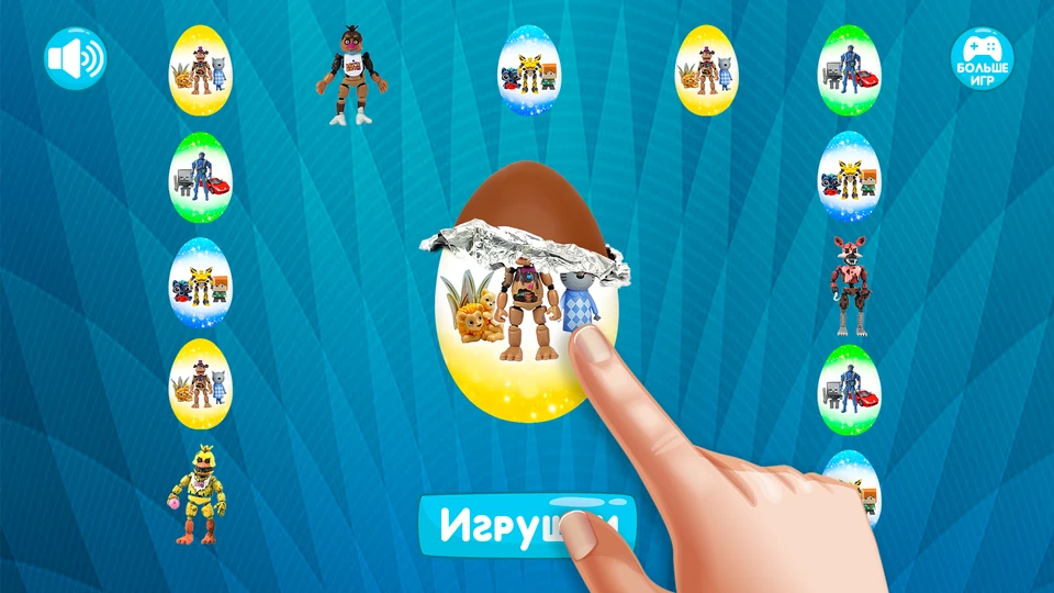 Игрушка Сюрприз — 5