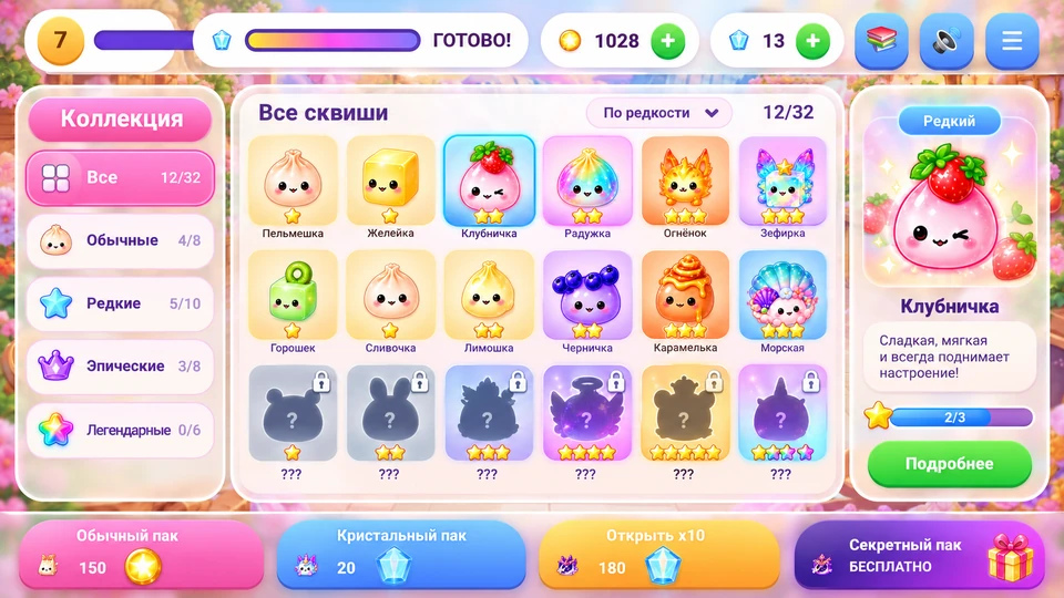 Сквиши Мерж: Секретные Пельмешки — 3