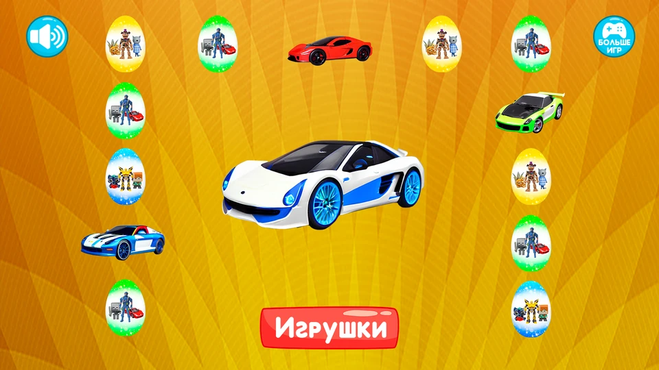 Игрушка Сюрприз — 10